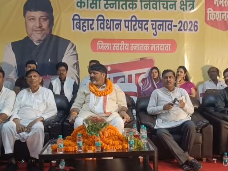 किशनगंज में 5 लाख तक ब्याजमुक्त कर्ज:कोशी स्नातक सीट के उम्मीदवार बोले-'तय परीक्षा कैलेंडर और कैशलेस इलाज'
