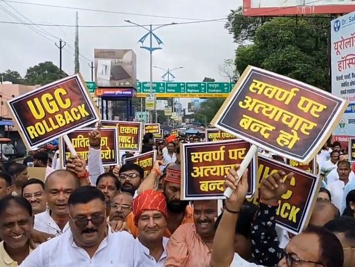 धनबाद में सवर्ण समाज ने निकाला विरोध मार्च:यूजीसी रोल बैक की तख्तियां लेकर प्रदर्शन, केंद्र सरकार के खिलाफ की नारेबाजी