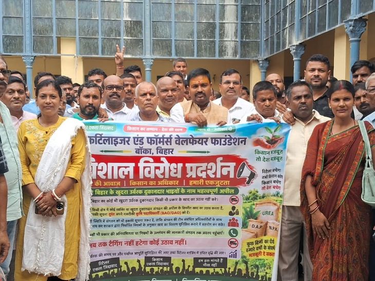 उर्वरक विक्रेताओं ने खाद नहीं उठाने का फैसला किया:बांका में बैठक कर सरकार के नियमों पर जताई नाराजगी, नए दुकानदारों पर भी नजर