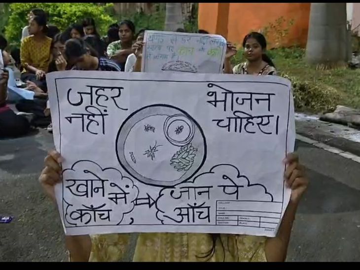 इंजीनियरिंग कॉलेज के खाने में मिला शीशा और कीड़ा:छात्र भड़के, धरने पर बैठे; प्रशासन ने खाने के सैंपल सील किए
