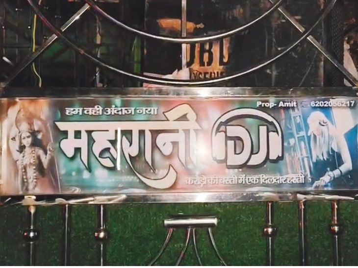 प्रतिमा विसर्जन जुलूस में बज रहा था DJ:बिना अनुमति बजाने पर डीजे और ट्रॉली जब्त, संचालक फरार; पूजा समिति पर भी होगी कार्रवाई