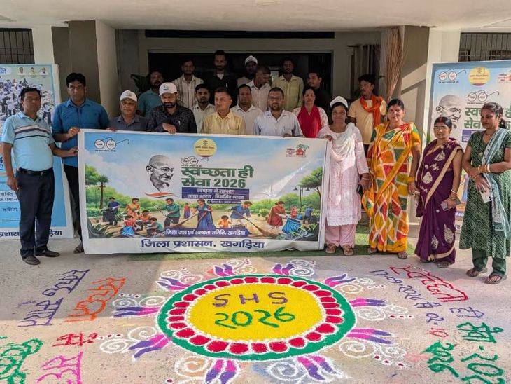 Khagaria Swachhata Hi Seva Abhiyan 2026 Launch