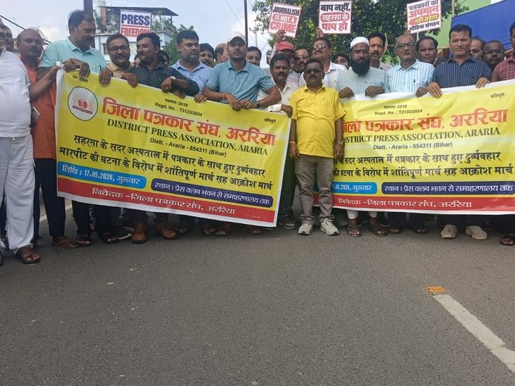 डिजिटल पत्रकार से मारपीट में पत्रकार संघ का विरोध मार्च:अररिया में मंत्री दिलीप जायसवाल ने की निंदा, प्रशासन को सौंपा मेमोरैंडम