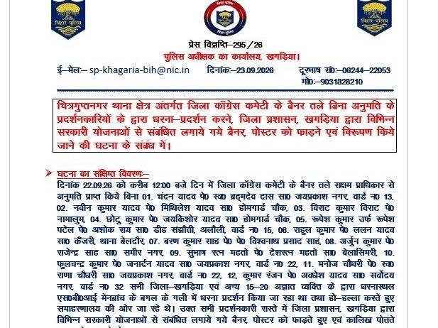 बिना अनुमति धरना-प्रदर्शन पर कांग्रेस नेताओं समेत 12 नामजद:खगड़िया में 15-20 अज्ञात पर केस,बैनर-पोस्टर पर कालिख पोतने का आरोप