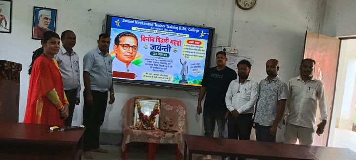 बिनोद बाबू ने शिक्षा को सामाजिक बदलाव का माध्यम माना : प्राचार्य