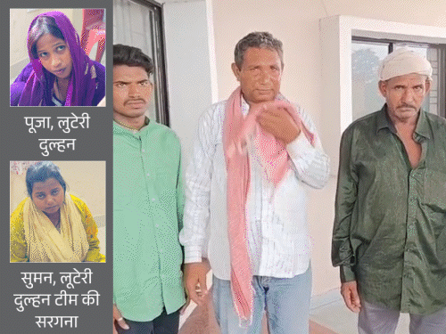 धनबाद में 'लुटेरी दुल्हन' का खेल, हुई गिरफ्तार:दुल्हन दिखायी, मांग भी भरवाया, फिर लूट लिया, पुलिस ने दूल्हा बनकर दबोचा
