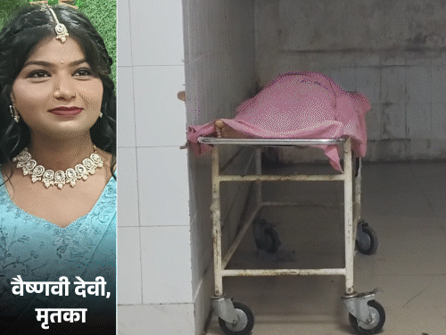 पलामू में फंदे से झूलता मिला नवविवाहिता का शव:मायके बोले- दहेज के लिए मार दिया, पति ने कहा- खाना पहुंचाने अस्पताल गया था