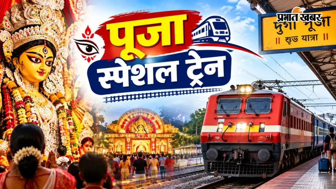 बंगाल के सांतरागाछी से पुरी और तिरुवनंतपुरम तक चलेगी पूजा स्पेशल ट्रेन