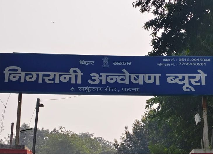 रिश्वत केस में राजस्व कर्मचारी को 4 साल की सजा:पटना में निगरानी ब्यूरो की कार्रवाई, 18 हजार का जुर्माना भी लगा