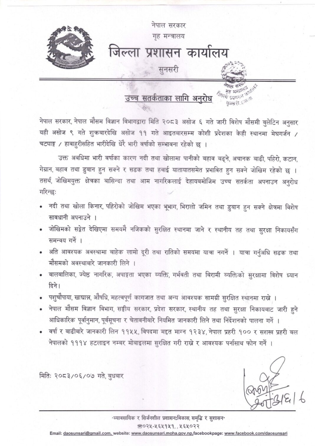 नेपाल में भारी बारिश का अलर्ट जारी: कोसी बराज पर लाउडस्पीकर से दी जा रही चेतावनी, अलर्ट पर भारतीय प्रशासन