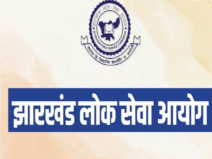 जेपीएससी-जेएसएससी परीक्षा में सुधार की कवायद ढीली:प्रणाली में सुधार के लिए 18 अगस्त को कमेटी बनाने की अधिसूचना जारी हुई थी