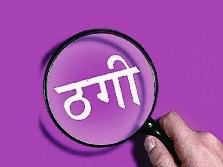 अयोध्या का पुजारी बन आए ठग:बुजुर्ग महिला से 20 लाख के गहने ले भागे, बेटे की दुर्घटना का डर दिखाया; हनुमानजी के दर्शन के नाम पर ठगा