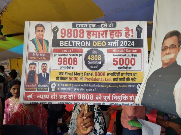 BELTRON DEO भर्ती प्रक्रिया पर अभ्यर्थियों का धरना:कहा- मंत्री बदलने में नहीं लगते दो साल, फिर हमारी मेरिट लिस्ट क्यों अटकी?