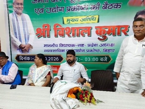'बिहार की आर्थिक प्रगति के लिए व्यापार-उद्योग का विस्तार जरूरी':समस्तीपुर में जदयू व्यवसायिक-उद्योग प्रकोष्ठ की बैठक, कहा- रोजगार प्राथमिकता