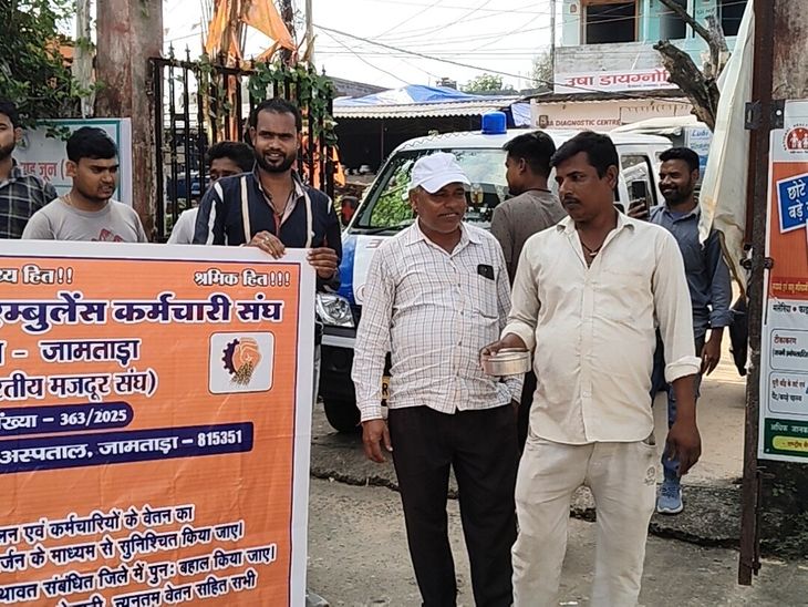 मानदेय न मिलने पर 108 एंबुलेंस कर्मियों ने किया भिक्षाटन:झारखंड एंबुलेंस संघ ने बकाया भुगतान, पुनर्बहाली व अधिकार मांगे