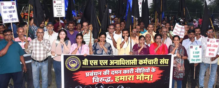 बीएसएल कर्मियों ने निकाला मौन जुलूस, सभा कर जताया आक्रोश
