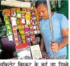 दुकान का ताला तोड़कर सामान व नकद ले गए चोर