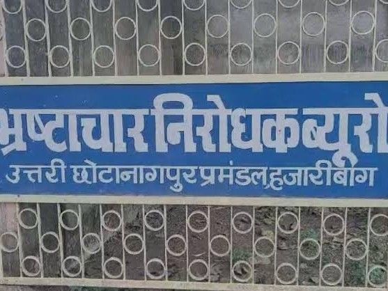 सरकारी जमीन की अवैध बिक्री, तीन आरोपी गिरफ्तार:हजारीबाग में एसीबी ने की कार्रवाई, भू-माफियाओं में हड़कंप