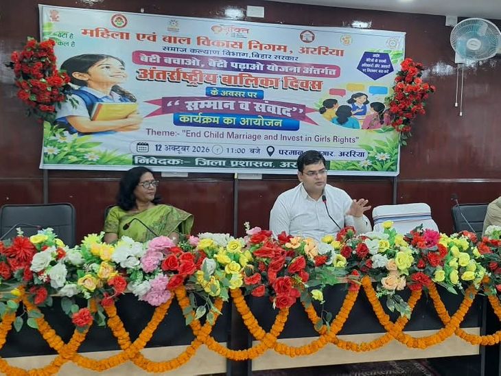 अररिया में अंतरराष्ट्रीय बालिका दिवस पर सम्मान-संवाद कार्यक्रम:बेटियों के अधिकार, शिक्षा, सुरक्षा और एम्पावरमेंट पर फोकस
