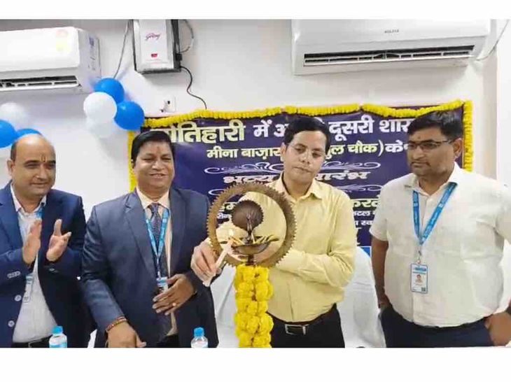 मोतिहारी में बैंक ऑफ महाराष्ट्र की नई शाखा खुली:पूर्वी चंपारण में बैंक की तीसरी और मोतिहारी शहर में दूसरी शाखा, DDC किया उद्घाटन