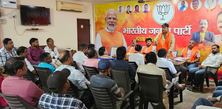 संगठन को मजबूत करने पर भाजपा ने दिया जोर