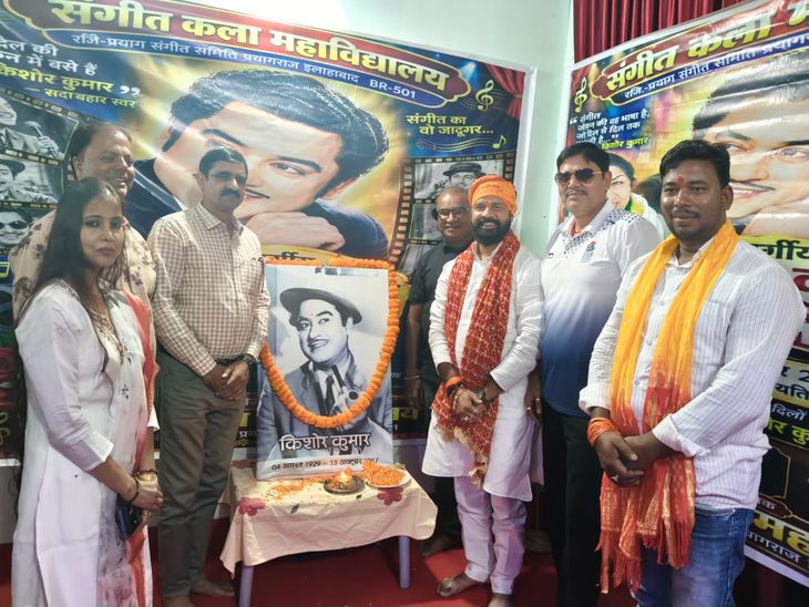 किशोर कुमार के गीतों से गूंजा संगीत कला महाविद्यालय, सुरों के जादूगर को किया नमन