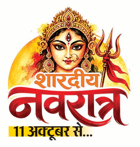 भक्तों की आस्था का केंद्र सुरक्षा के रहेंगे कड़े इंतजाम