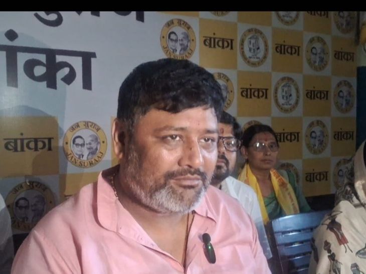 जन सुराज MLC प्रत्याशी ने भाजपा उम्मीदवार पर साधा निशाना:कहा- बांका की शिक्षा व्यवस्था पर कभी नहीं उठाई आवाज, मतदाता देंगे जवाब