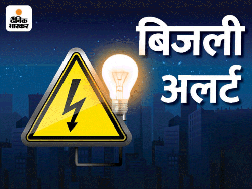 कोडरमा में दुर्गा पूजा से पहले 7 दिन बिजली कटौती:मेंटेनेंस के लिए सुबह 10 से शाम 4 बजे तक ब्लैक आउट, अलग-अलग क्षेत्रों में कटेगी बिजली