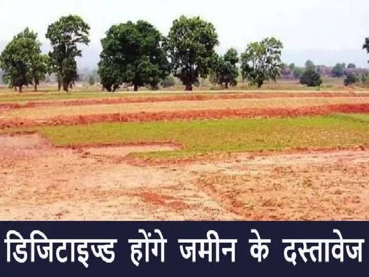 अधिग्रहित जमीन का पूरा रिकॉर्ड एक पोर्टल पर होगा:खत्म होगा विवाद, अब मुआवजे के भुगतान के बाद खुद होगा म्यूटेशन